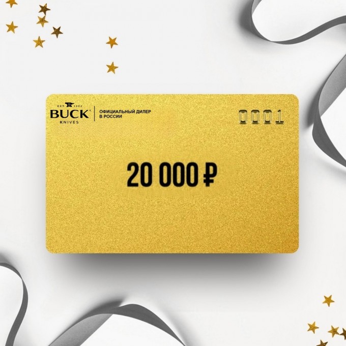 Подарочный сертификат BUCK на сумму 20 000 BU20 Подарочный сертификат BUCK на сумму 20 000 BU20