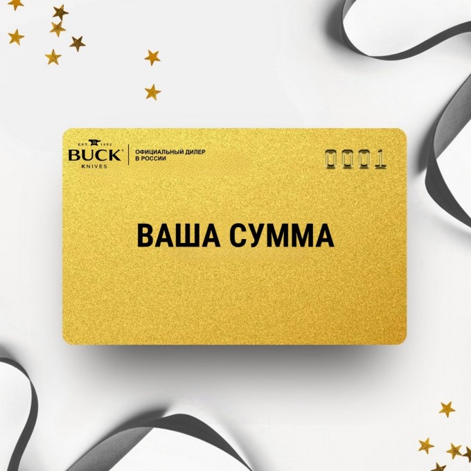 Подарочный сертификат BUCK на вашу сумму BUSERT Подарочный сертификат BUCK на вашу сумму BUSERT